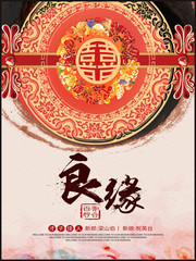 喜结良缘婚庆海报设计素材