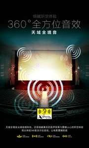 影厅音响宣传海报