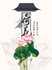 荷花中国风海报图片素材