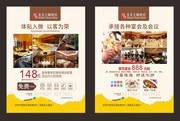 酒店美食宣传单图片下载