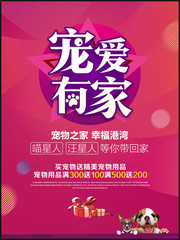 宠物店海报图片素材