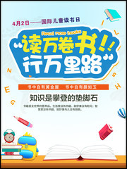 国际儿童读书日海报设计素材