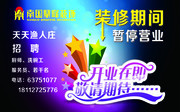 开业在即敬请期待招聘海报图片