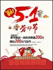 劳动节活动海报设计素材