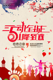 五一劳动节促销海报图片