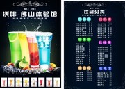 饮品饮料单页设计素材