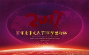 梦想起航年会海报设计素材