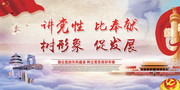 党员文化建设展板图片素材