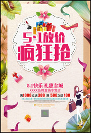 五一劳动节宣传促销海报