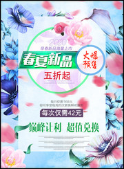 春夏新品促销海报设计素材