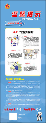 假钞陷阱X展架图片素材