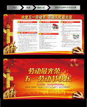 五一劳动节宣传展板下载