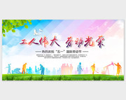 庆祝五一国际劳动节图片
