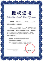 网络经销授权书模板下载