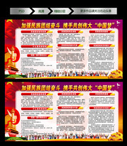 加强民族团结奋斗宣传栏 