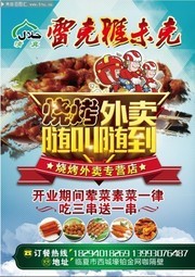 烧烤外卖单页模板下载