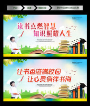 读书口号标语墙设计