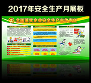 工地2017安全月主题宣传墙