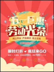 怀旧风格五一海报