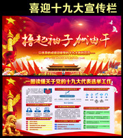 一图读懂关于党的十九大代表选举工作展板
