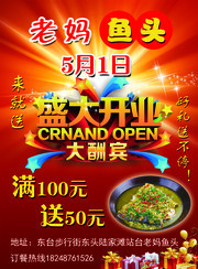 鱼头餐饮盛大开业海报图片素材