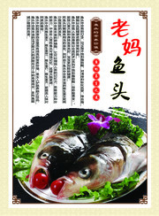 鱼头功效餐饮广告图片素材