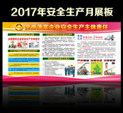 交通系统安全月活动主题看板