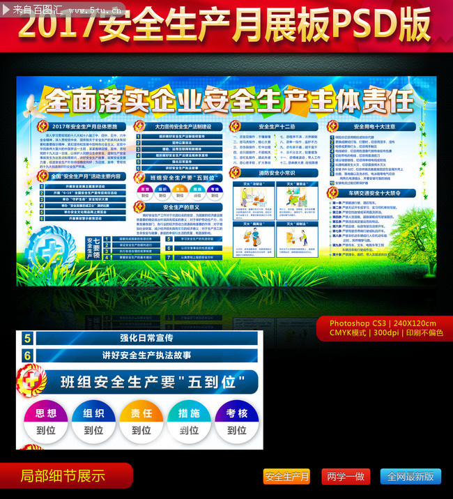2017安全生产月展板PSD版