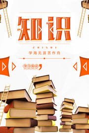 学习读书宣传海报图片下载