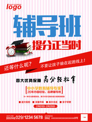 辅导班招生宣传图片素材