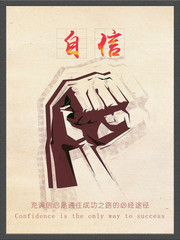 励志自信企业文化海报设计素材