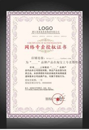 电商网络授权书模板下载