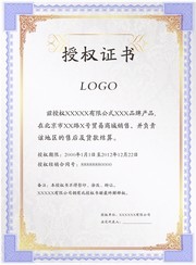 授权证书模板图片