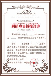淘宝授权书证书图片