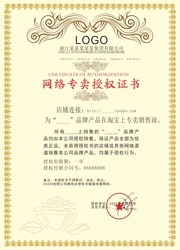 网络专卖授权证书图片下载