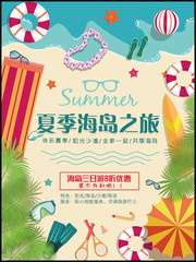夏季海岛之旅宣传海报图片