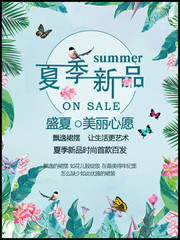 夏季新品促销海报模板