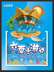 二十四节气立夏宣传海报