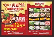麻辣香锅餐饮单页模板