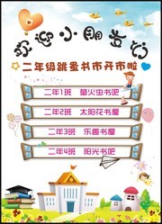 书吧宣传海报图片