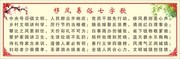 移风易俗七字歌宣传栏图片