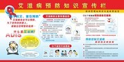 艾滋病预防知识宣传栏设计模板