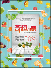 新鲜水果促销海报图片