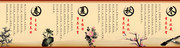 春夏秋冬中医四季养生图片