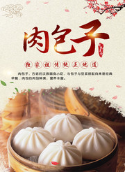 肉包子传统点心宣传图片