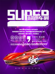跑车车展海报图片素材