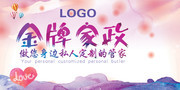 金牌家政家政公司宣传海报