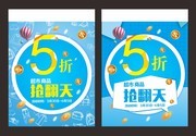 超市促销单页设计素材