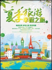夏季旅游海报图片素材