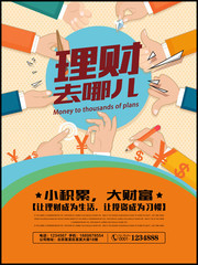 投资理财海报图片